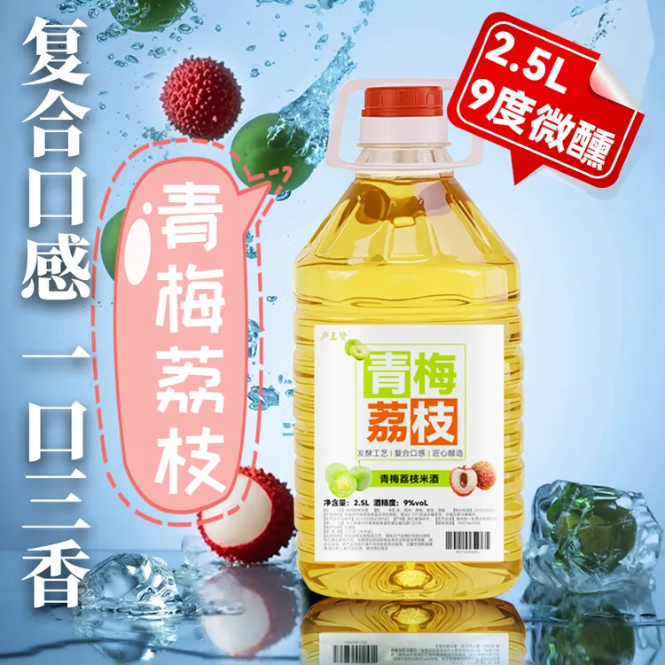 五斤大桶青梅荔枝酒鲜果酿造果酒妃子笑桂味酒酿精酿低度微醺米酒