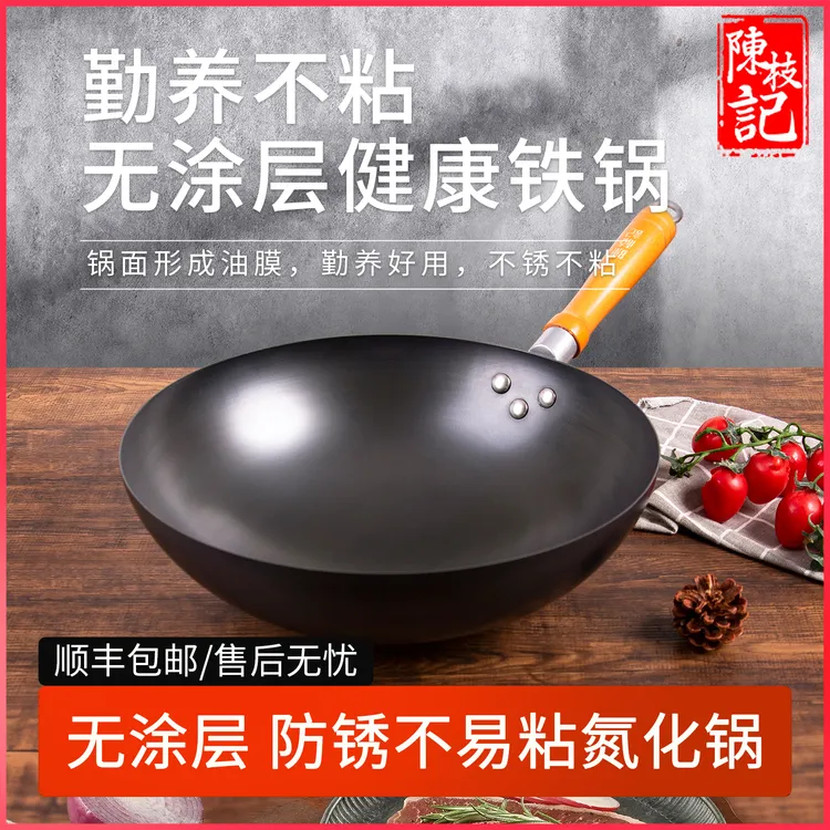陈枝记无涂层铁锅氮化防锈炒菜锅家用物理不粘铁锅圆底燃气灶适用