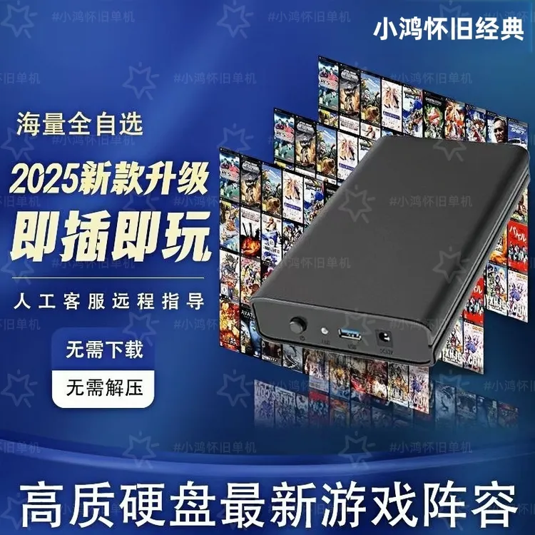 500G经典怀旧单机游戏硬盘免安装笔记本台式通用多规格外置硬盘