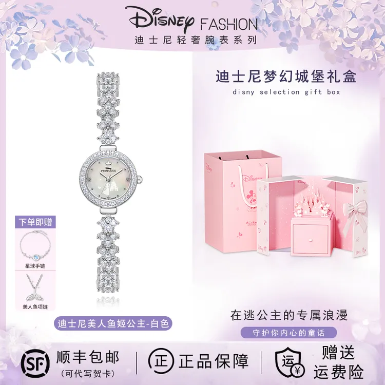 Disney/迪士尼美人鱼姬公主女款轻奢腕表2025新款生日礼物送女生