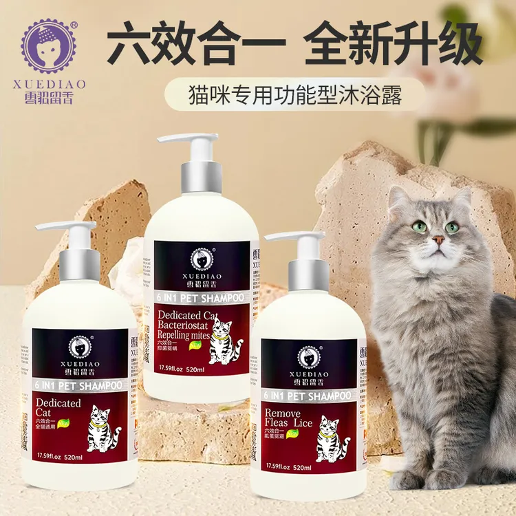 【猫咪专用】雪貂留香猫咪沐浴露宠物洗澡去油去污猫咪洗澡沐浴露