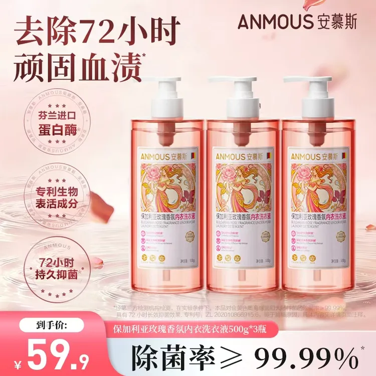 【新升级99.99%除菌】安慕斯内衣洗衣液内裤专用去血渍抑菌玫瑰留香商品图
