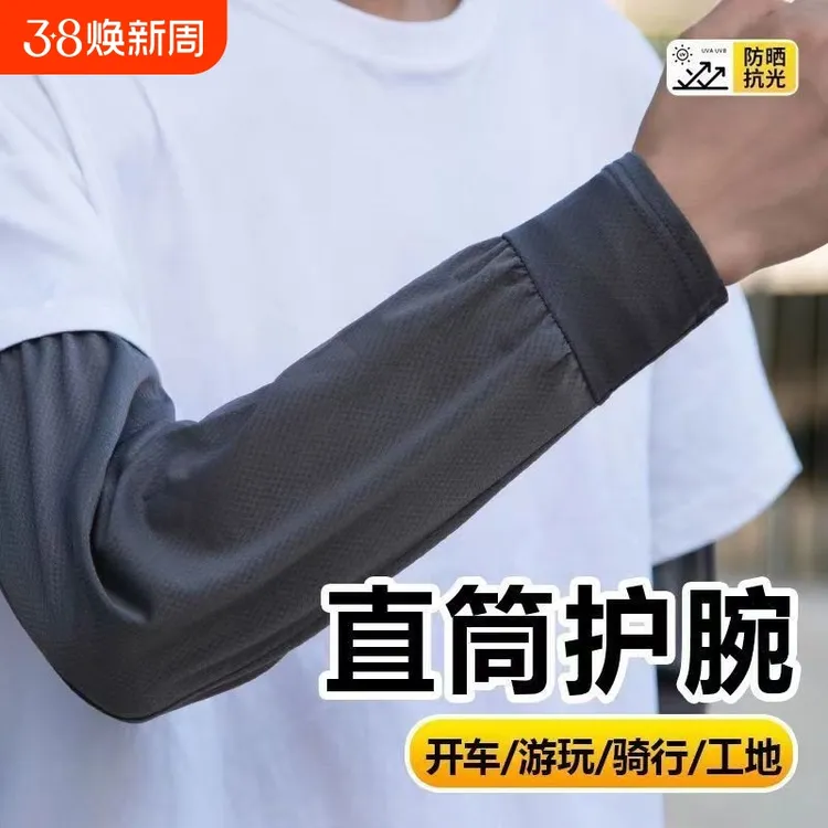 夏季男士大码冰丝防晒冰袖加长加大袖套手套骑行套袖直筒防晒套袖