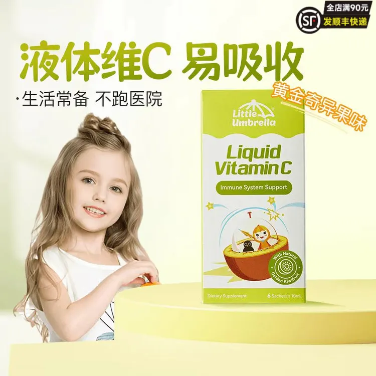 【正品直发】小小伞奇异果VC液体婴幼儿天然复合维生素C营养0糖