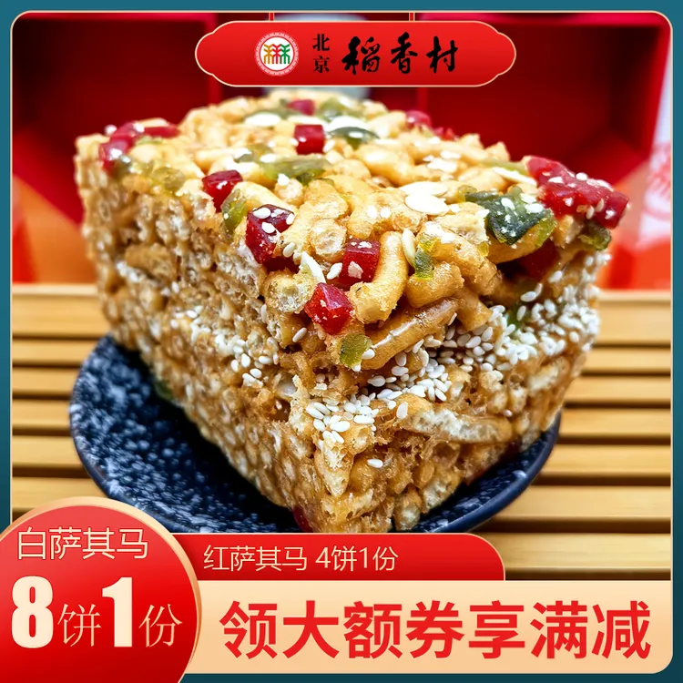 三禾北京稻香村糕点萨其马特产小吃特色美食传统中式点心零食