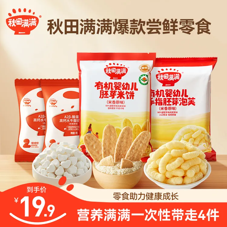 秋田满满爆款零食尝鲜大礼包宝贝营养磨牙推荐泡芙软饼好吃组合SP