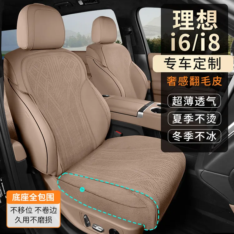 适用于理想i8/i6专用翻毛皮汽车座椅套四季通用打孔透气内饰改装