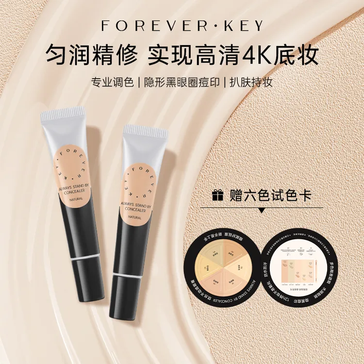 foreverkey遮瑕膏遮瑕能力强痘肌瑕疵斑点防水泪沟