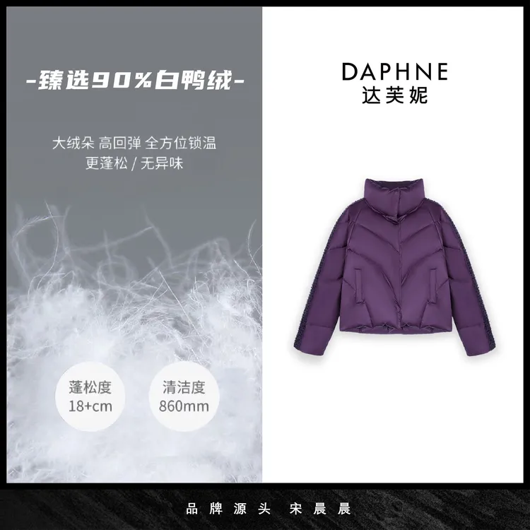 Daphne/达芙妮Y-达芙妮高级成衣白鸭绒羽绒服25TL4386