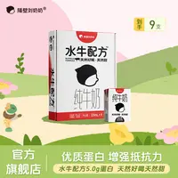 【官方旗舰店】水牛配方Mini9支纯牛奶宝宝优质牛奶儿童牛奶--wx3