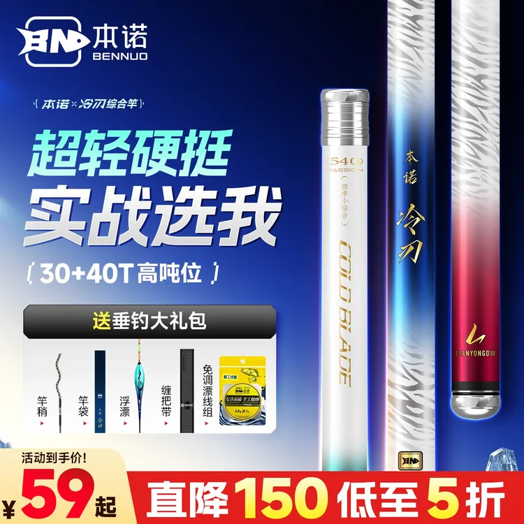 本诺新款冷刃鱼竿超轻超硬碳素钓鱼竿手竿台钓竿小综合鲢鳙大物竿