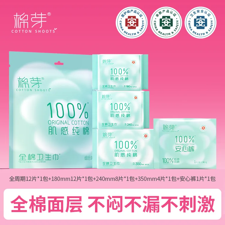 【组合装】棉芽医护级卫生巾敏感肌量大瞬吸超薄干爽透气DH