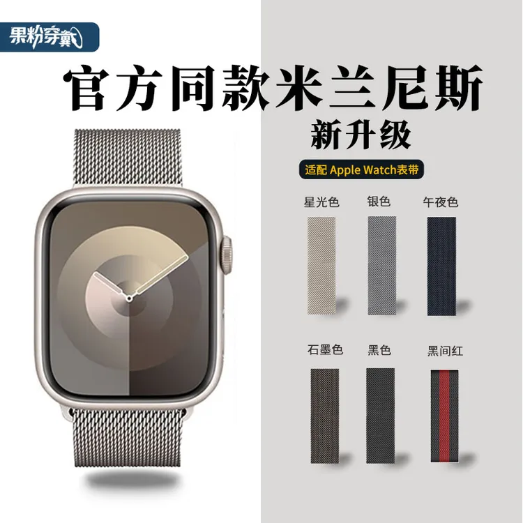  适用iwatch表带s9苹果手表表带磁吸米兰尼斯ultra2简单佩戴夏款8