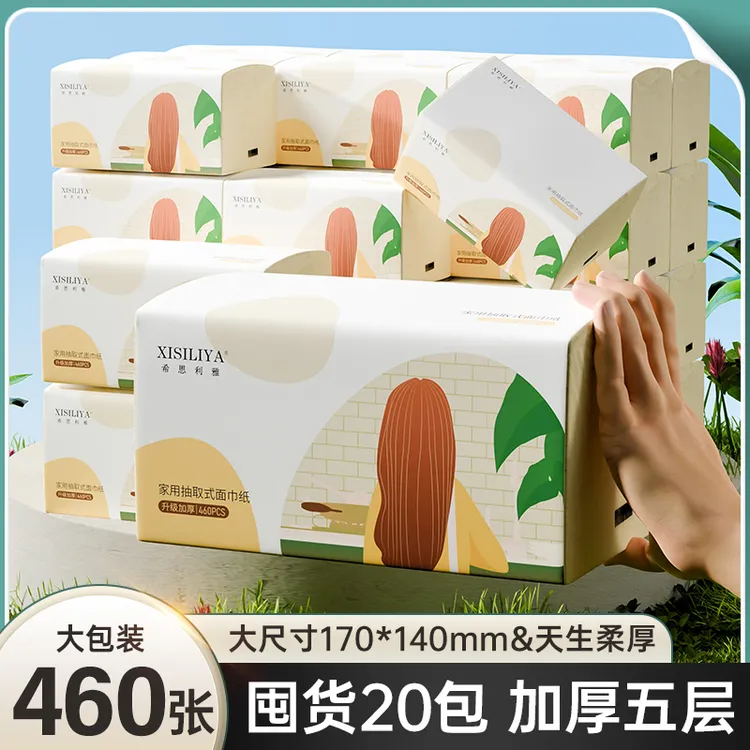 460张大包抽纸家用实惠装整箱批餐巾家庭卫生纸巾抽纸大包整箱