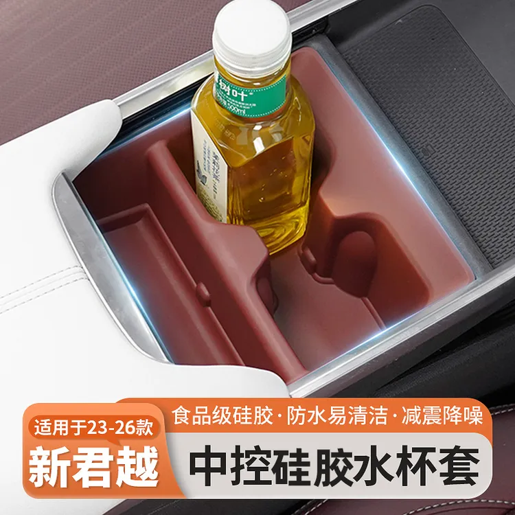 适用于23-26款新别克君越全包硅胶水杯套第三代硅胶全包裹水杯垫