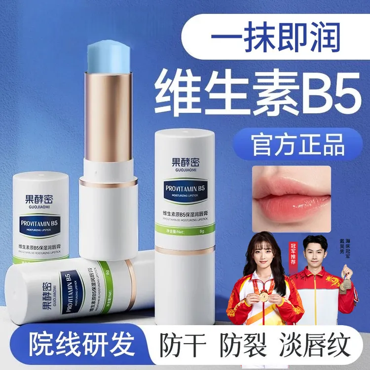 【冠军推荐&人民好物✅】润唇膏保湿滋润补水淡唇纹去死皮防干裂秋冬