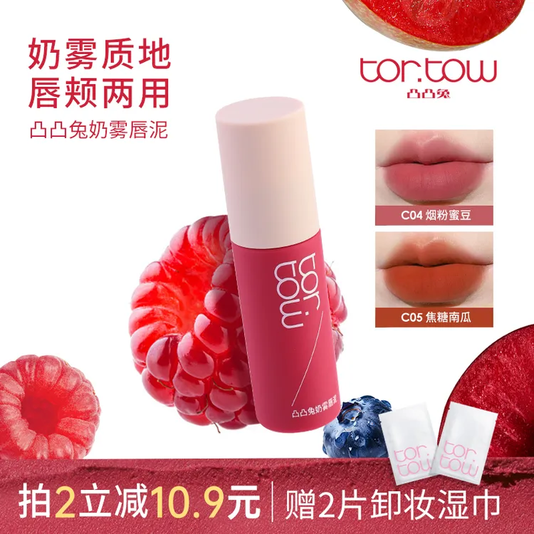 凸凸兔奶雾唇泥哑光雾面丝绒云感显白不易沾杯不易掉色氛围口红女