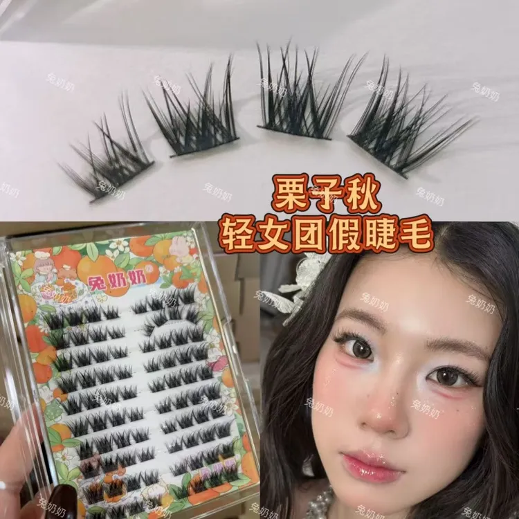 兔奶奶X36栗子秋轻女团睫毛单簇嫁接感自然浓密上镜新手眼尾拉长