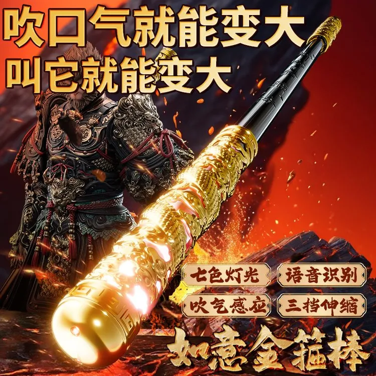 孙悟空声控伸缩如意金箍棒激光宝剑儿童男孩玩具发光礼物