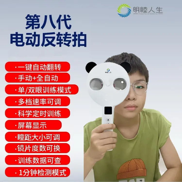 头戴智能全自动翻转镜反转拍睫状肌锻炼仪眼肌调节护眼视力训练器