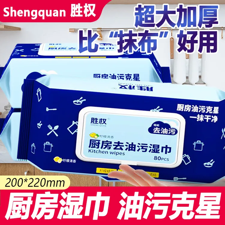 厨房湿巾去污强力加大油污家用油烟机清洁专用加厚吸油湿纸巾抹布