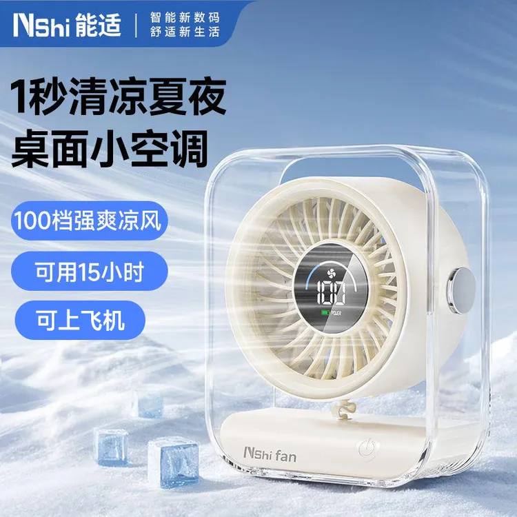 能适桌面风扇宿舍专用智能数显聚风循环扇静音便携式户外旅行必备