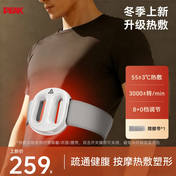 Peak/匹克热敷筋膜环健腹按摩男士专业级懒人神器腹部腰带抖抖机