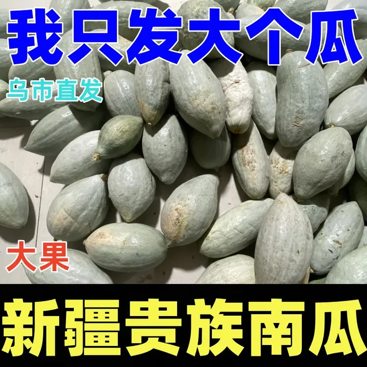 【新疆直发】贵族南瓜包邮2/7/10斤瓜丑宝宝辅食板栗丑南瓜健康种植