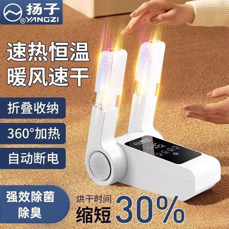 扬子烘鞋器干鞋器折叠定时干鞋鞋子除臭杀菌烘干神器宿舍加热速干