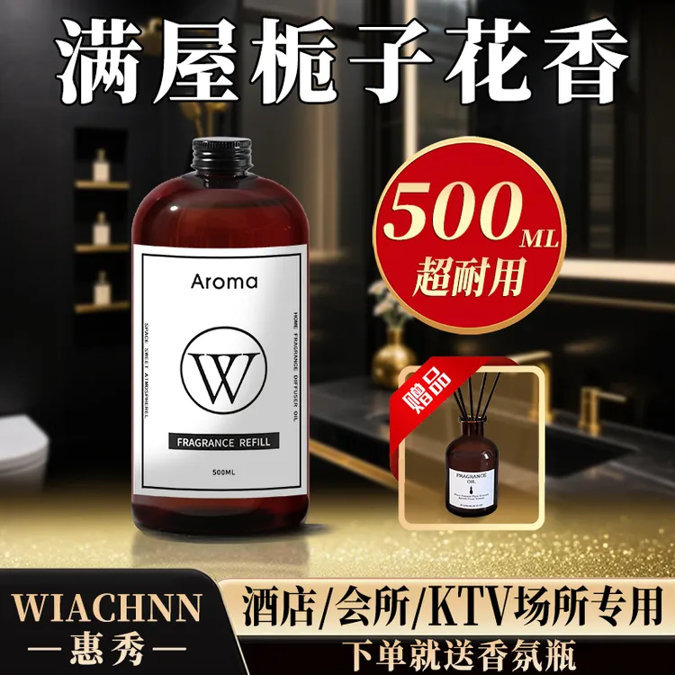 大容量香薰精油家用卧室内持久留香酒店房间香水氛厕所卫生间除臭