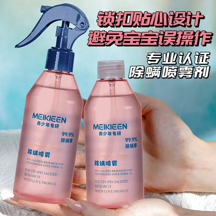 【青少年专研】除螨喷雾床上沙发衣物除螨250ml宿舍用品学生家居