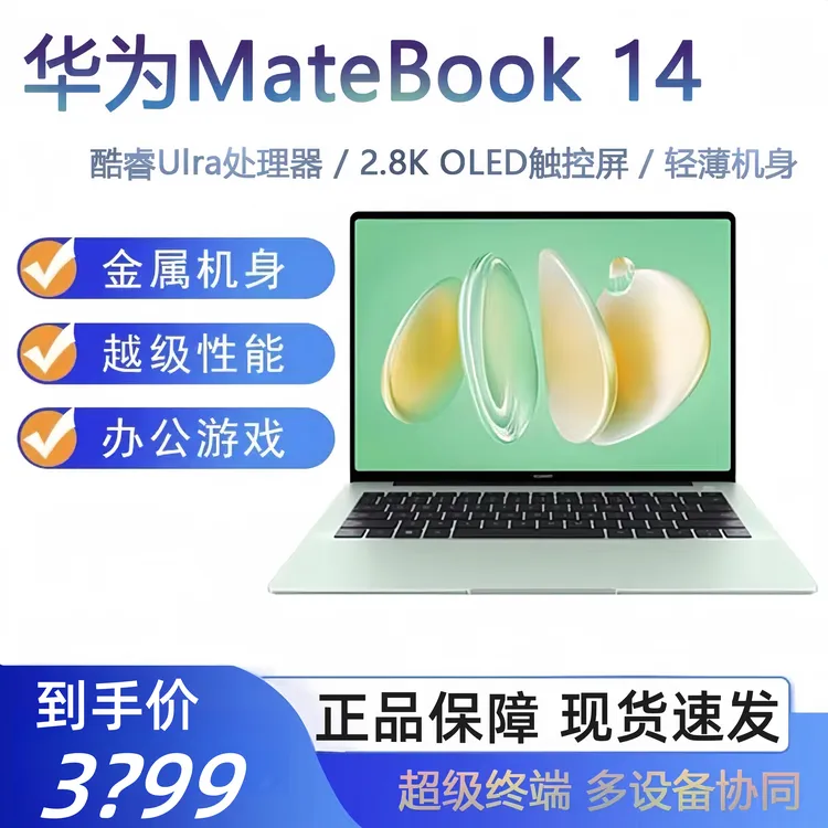95新 Huawei/华为 Matebook14酷睿2.8K触屏办公轻薄ai笔记本电脑