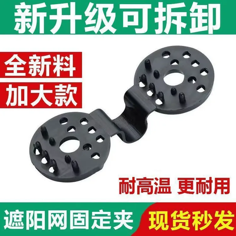 【新疆包邮】100个 塑料固定器 蔬菜大棚遮阳网专用卡扣固定夹