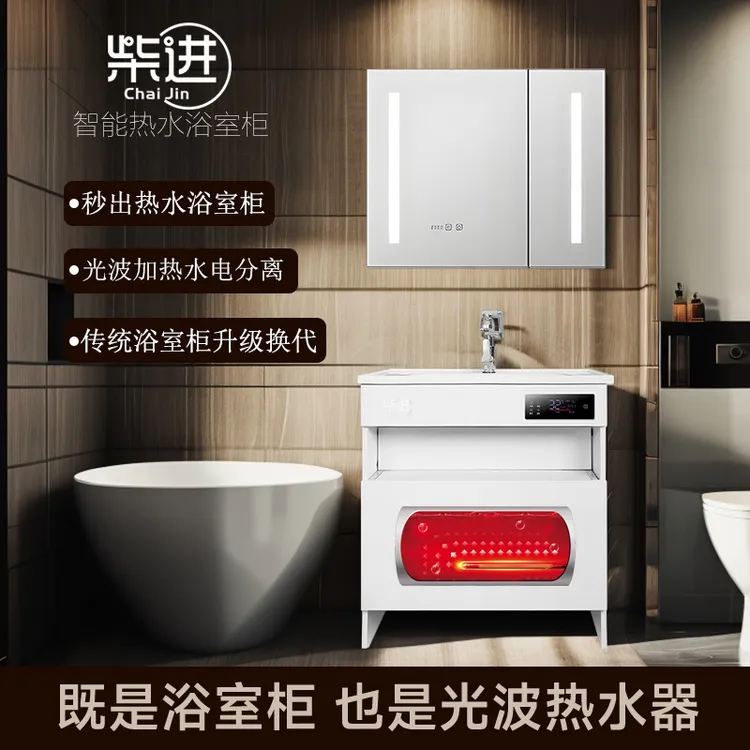 柴进智能热水浴室柜C989蜂窝铝柜陶瓷盆光波加热水电分离支持定制