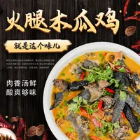 阳鸣澍 云南特产火腿木瓜鸡 整只1200克黑肉土鸡酸辣鲜香