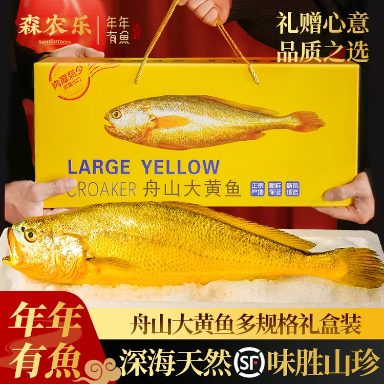 【佳节礼包】舟山大黄鱼礼盒装中秋送礼高档新鲜深海黄花鱼海鲜水产