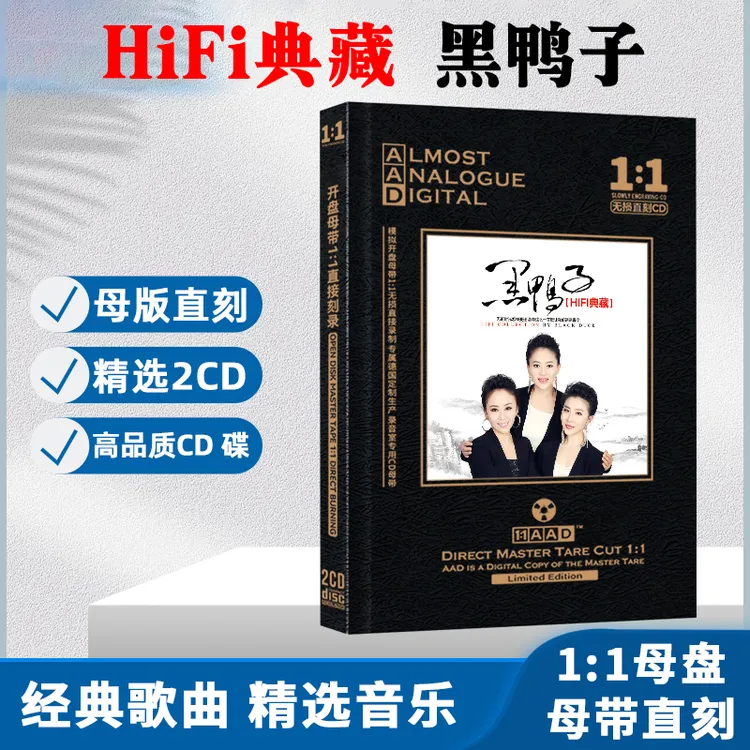黑鸭子组合CD光盘发烧试音经典歌曲老歌无损母盘车载CD碟片