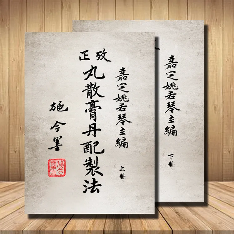 丸散膏丹的配制法上下册集成457页民国时期中医书古书古籍翻印