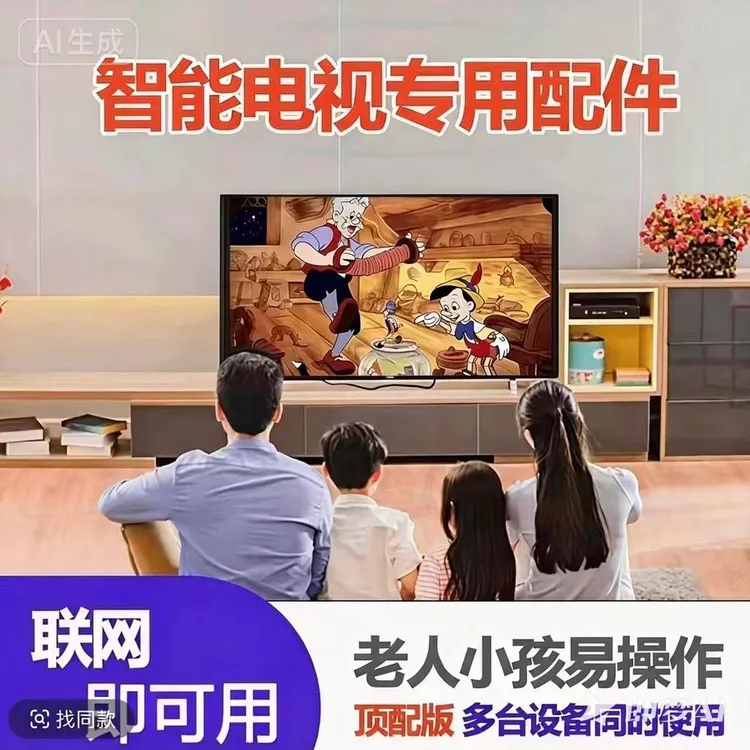 2026春节升级版【家庭影院智能电视】专用配件商品图