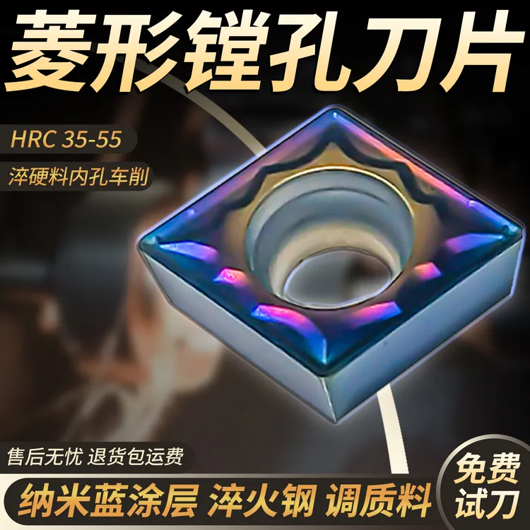 【淬火钢高硬料】CCMT09菱形刀片06数控刀片数控镗孔刀片