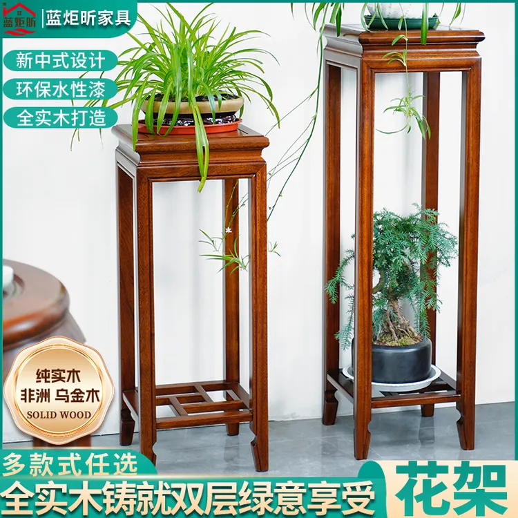 新中式实木高花架家用高端客厅阳台落地式创意台几花盆景置物架子