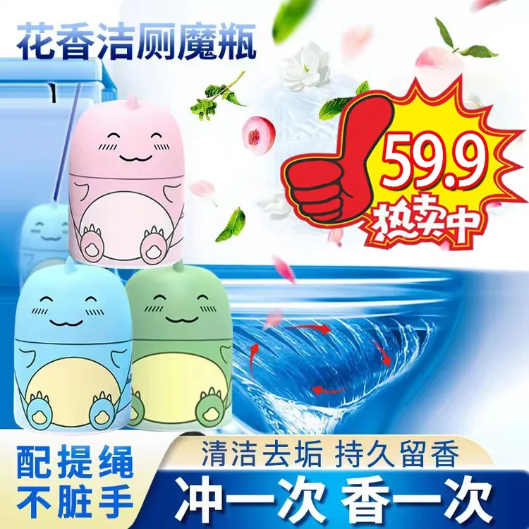 遐想有效杀菌%99【四季换新】多色花香小恐龙马桶除味凝胶持久除垢
