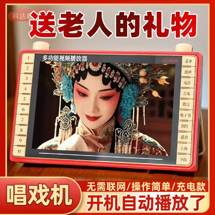 老人唱戏机带屏幕看戏机老人听戏看戏专用机收音机高清超大屏幕