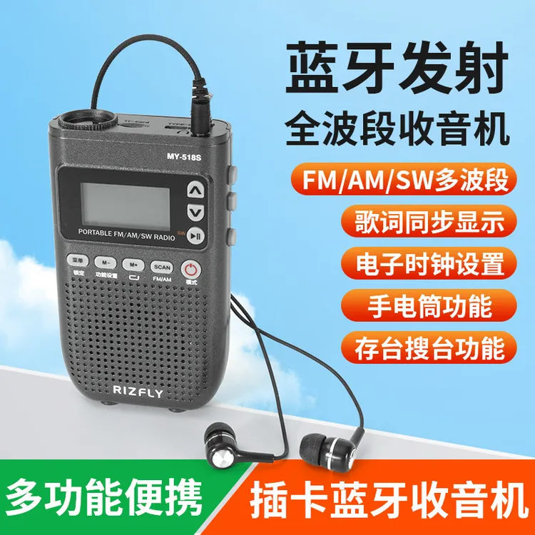 米跃MY518S蓝牙发射全波段收音机歌词文件夹插卡蓝牙音响立体声