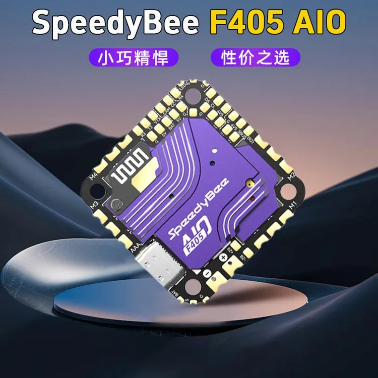 SpeedyBee F405 AIO飞控40A电调一体版FPV航模穿越机F405飞塔3-6S