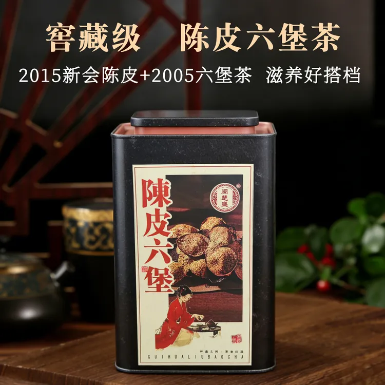 【闽楚盛】陈皮六堡茶正宗新会老陈皮搭配六堡茶