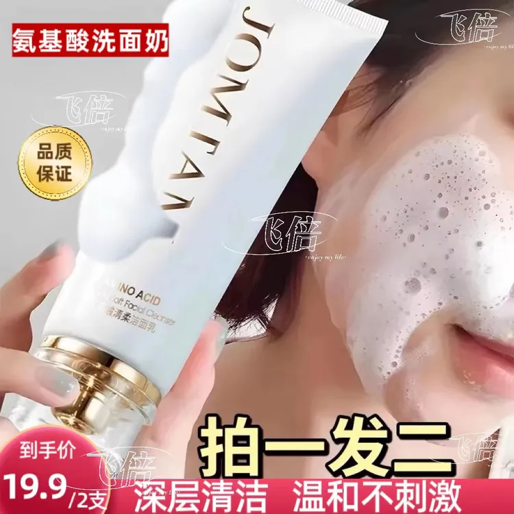 【实发②支】正品玖美堂小白管氨基酸清柔洗面奶深层清洁洁面乳2.0