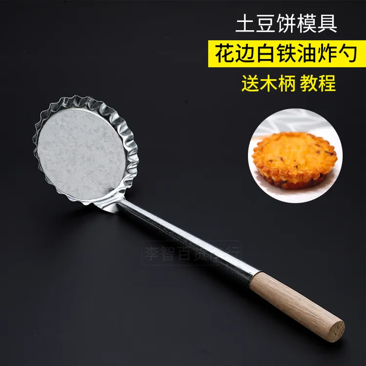【瑞妈专享】土豆饼萝卜丝油墩子油炸粿灯盏糕豌豆饼红薯饼模具勺