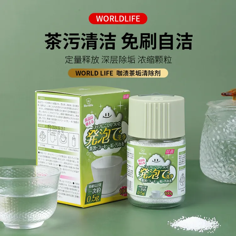 和匠去茶垢水垢清洁剂去咖啡渍深层颗粒定量