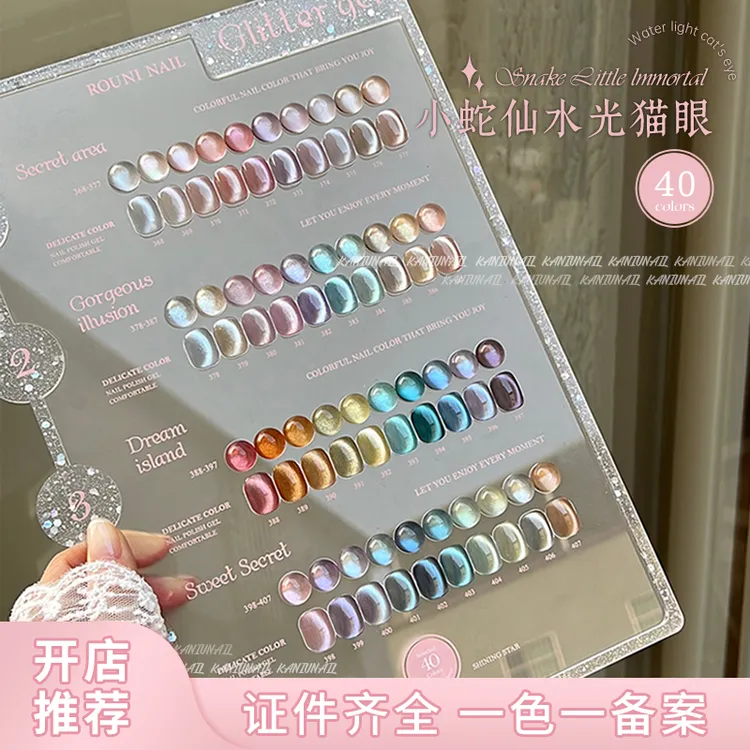 美博会新品40色小蛇仙水光猫眼玻璃珠冰透高端开店美甲套胶甲油胶